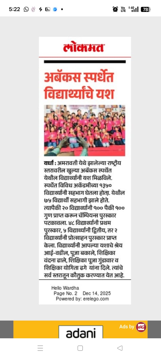 Lokmat - Abacus competition win December 2025