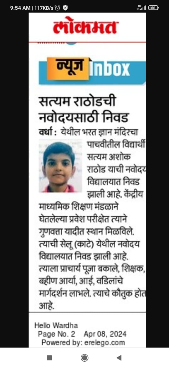 Lokmat - Satyam Rathod Navodaya selection