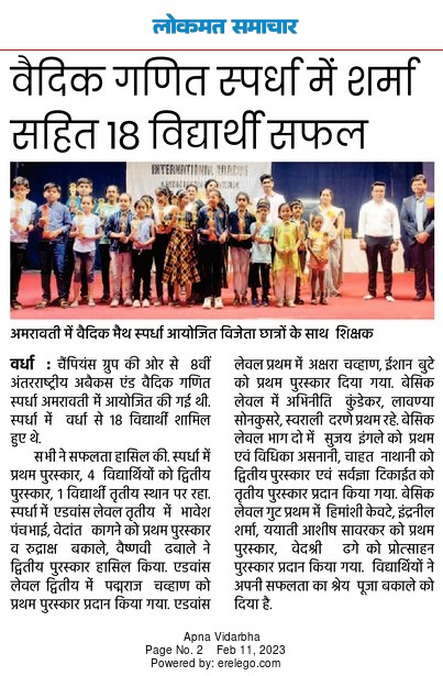 Lokmat Samachar - Vedic Ganit Spardha 18 Students Success